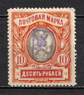 1919 10R Armenia, Russia Civil War (Perforated, Type `a`, Violet Overprint, CV $20)