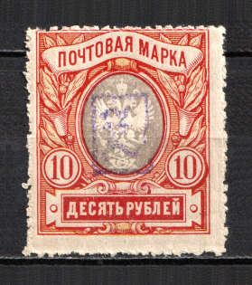 1919 10R Armenia, Russia Civil War (Perforated, Type `a`, Violet Overprint, CV $20, MNH)
