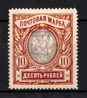 1919 10R Armenia, Russia Civil War (SHIFTED Yellow, Print Error, Type `a`, Violet Overprint)