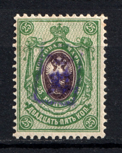 1919 25k Armenia, Russia Civil War (INVERTED Overprint, Print Error, Type `a`, Violet Overprint)