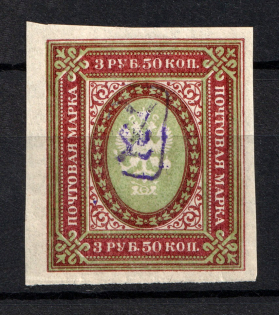 1919 3.5R Armenia, Russia Civil War (INVERTED Overprint, Print Error, Type `a`, Violet Overprint)