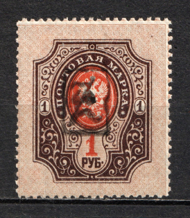 1919 1R Armenia, Russia Civil War (Perforated, Type `a`, Black Overprint)