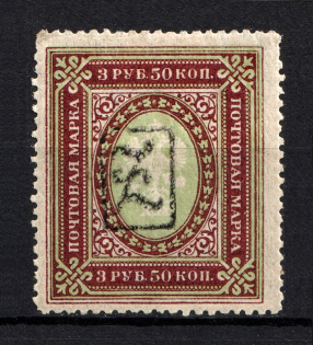 1919 3.5R Armenia, Russia Civil War (Perforated, Type `a`, Black Overprint)