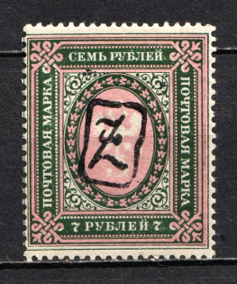 1919 7R Armenia, Russia Civil War (Perforated, Type `a`, Black Overprint)