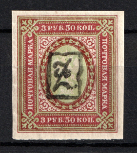 1919 3.5R Armenia, Russia Civil War (Imperforated, Type `a`, Black Overprint)