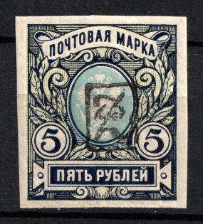 1919 5R Armenia, Russia Civil War (Imperforated, Type `a`, Black Overprint)
