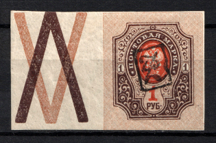 1919 1R Armenia, Russia Civil War (Imperforated, Type `a`, Black Overprint, Coupon)
