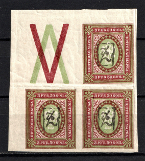 1919 3.5R Armenia, Russia Civil War (Imperforated, Type `a`, Black Overprint, Block of Four, Coupon, MH/MNH)
