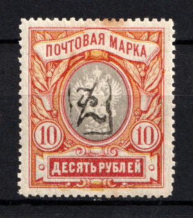 1919 10R Armenia, Russia Civil War (SHIFTED Yellow, Print Error, Type `a`, Black Overprin)