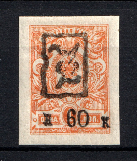 1919 60k Armenia, Russia Civil War (INVERTED Overprint, Print Error, Type `a`, Black Overprint)