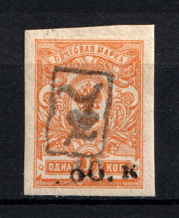 1919 60k Armenia, Russia Civil War (INVERTED Overprint, Print Error, Type `a`, Black Overprint)