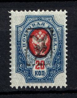 1919 20k Armenia, Russia Civil War (INVERTED Overprint, Print Error, Type `a`, Black Overprint)