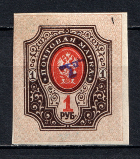 1919 1R Armenia, Russia Civil War (ROTATED Overprint, Print Error, Type `c`, Violet Overprint)