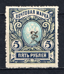 1919 5R Armenia, Russia Civil War (Perforated, Type `c`, Black Overprint, MNH)