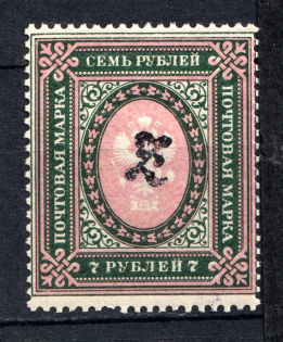 1919 7R Armenia, Russia Civil War (Perforated, Type `c`, Black Overprint)