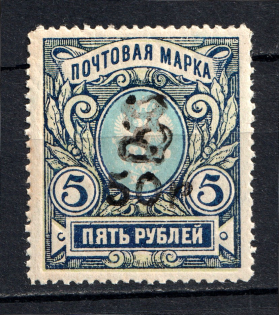 1919 50R/5R Armenia, Russia Civil War (Perforated, Type `f/g`, Black Overprint, Signed, MNH)