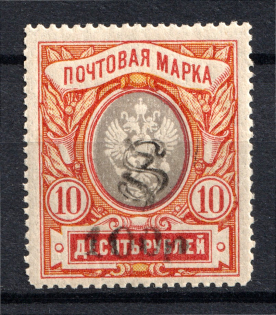 1919 100R/10R Armenia, Russia Civil War (Perforated, Type `f/g`, Black Overprint)