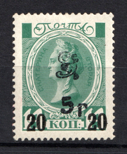 1920 5R/20k Armenia, Russia Civil War (Type `f/g` on Romanovs Issue)