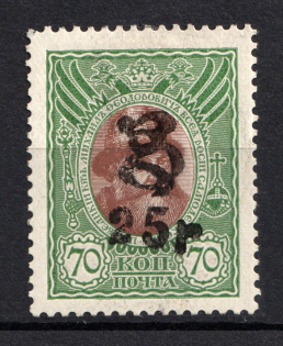 1920 25R/70k Armenia, Russia Civil War (Type `f/g` on Romanovs Issue)