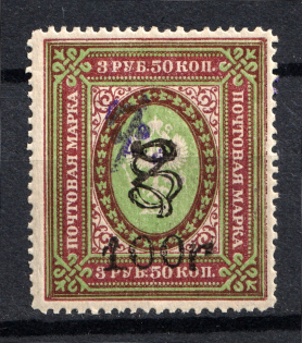 1919 100R/3.5R Armenia, Russia Civil War (Perforated, Type `f/g` over Type `c` in Violet, CV $45)