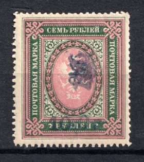 1919 100R/7R Armenia, Russia Civil War (Perforated, Type `f/g` over Type `c` in Violet)