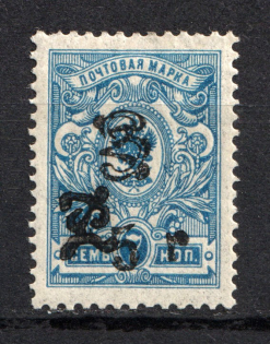 1919 5R/7k Armenia, Russia Civil War (Perforated, Type `f/g` over Type `c` in Black, Signed, CV $220)