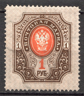 1904 Russia 1 Rub (Vertical Watermark)
