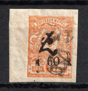 1919 1R/60k Armenia, Russia Civil War (INVERTED Overprint, Print Error, Type `f/g` over Type `c` in Black, Signed, MNH)