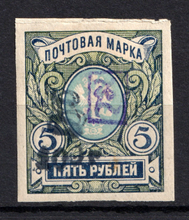 1919 100R/5R Armenia, Russia Civil War (Imperforated, Type `f/g` over Type `a` in Violet)