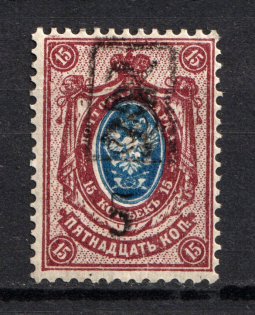 1919 5R/15k Armenia, Russia Civil War (Missed `r` in Value, Print Error, Type `f/g` over Type `a` in Black)