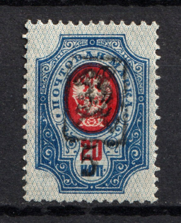 1919 5R/20k Armenia, Russia Civil War (Missed `r` in Value, Print Error, Type `f/g` over Type `a` in Black)