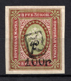 1919 100R/3.5R Armenia, Russia Civil War (Type `a` and New Value, Black Overprint)