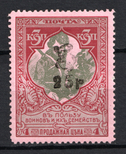 1920 25R/3k Armenia Semi-Postal Stamps, Russia Civil War (Signed, CV $90)