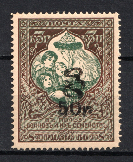 1920 50R/7k Armenia Semi-Postal Stamps, Russia Civil War (CV $110, MNH)