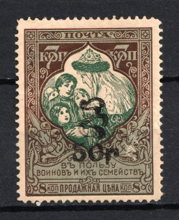 1920 50R/7k Armenia Semi-Postal Stamps, Russia Civil War (CV $110)