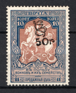 1920 50R/10k Armenia Semi-Postal Stamps, Russia Civil War (CV $35)