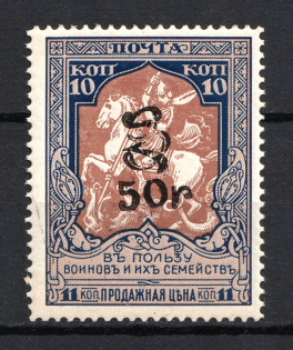 1920 50R/10k Armenia Semi-Postal Stamps, Russia Civil War (CV $35, MNH)