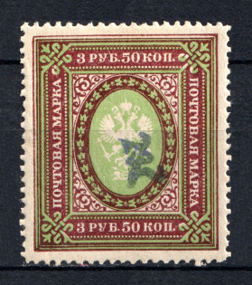 1919 3.5R Armenia, Russia Civil War (Perforated, Type `c`, Violet Overprint)