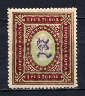 1919 3.5R Armenia, Russia Civil War (Perforated, Type `c`, Violet Overprint)