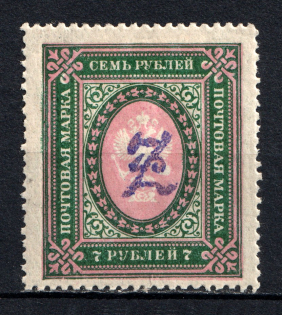 1919 7R Armenia, Russia Civil War (Perforated, Type `c`, Violet Overprint)