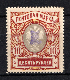 1919 10R Armenia, Russia Civil War (Perforated, Type `c`, Violet Overprint)