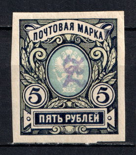 1919 5R Armenia, Russia Civil War (Imperforated, Type `c`, Violet Overprint)
