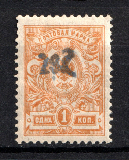 1919 1k Armenia, Russia Civil War (ROTATED Overprint, Print Error, Type `c`, Violet Overprint)