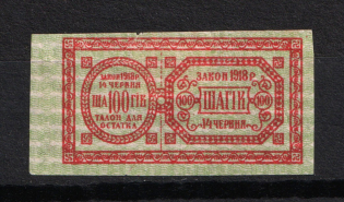 100Ш Theatre Stamp Law of 14th June 1918 Non-postal, Ukraine