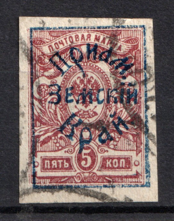 1922 5k Priamur Rural Province, General Diterikhs, Russia Civil War (Imperf, Signed, CV $115, Canceled)