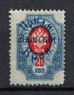 1922 20k Priamur Rural Province, General Diterikhs, Russia Civil War (Perf, Signed)