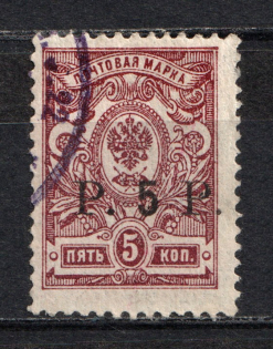1919 5R Goverment of Chita, Ataman Semenov, Russia Civil War (Signed, CV $45, Canceled)