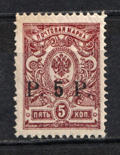 1919 5R Goverment of Chita, Ataman Semenov, Russia Civil War (Signed, CV $30)