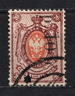 1919 10R Goverment of Chita, Ataman Semenov, Russia Civil War (Signed, CV $60, Canceled)