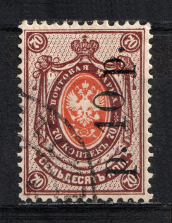 1919 10R Goverment of Chita, Ataman Semenov, Russia Civil War (INVERTED Overprint, Canceled)